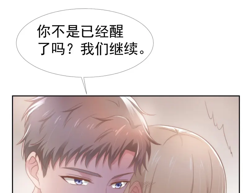 《飞行星球》第36话 和我在一起吧 第14页