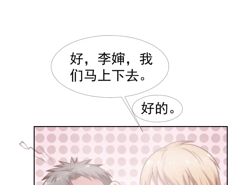 《飞行星球》第36话 和我在一起吧 第18页