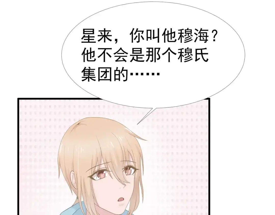 《飞行星球》第37话 一定要幸福啊 第43页