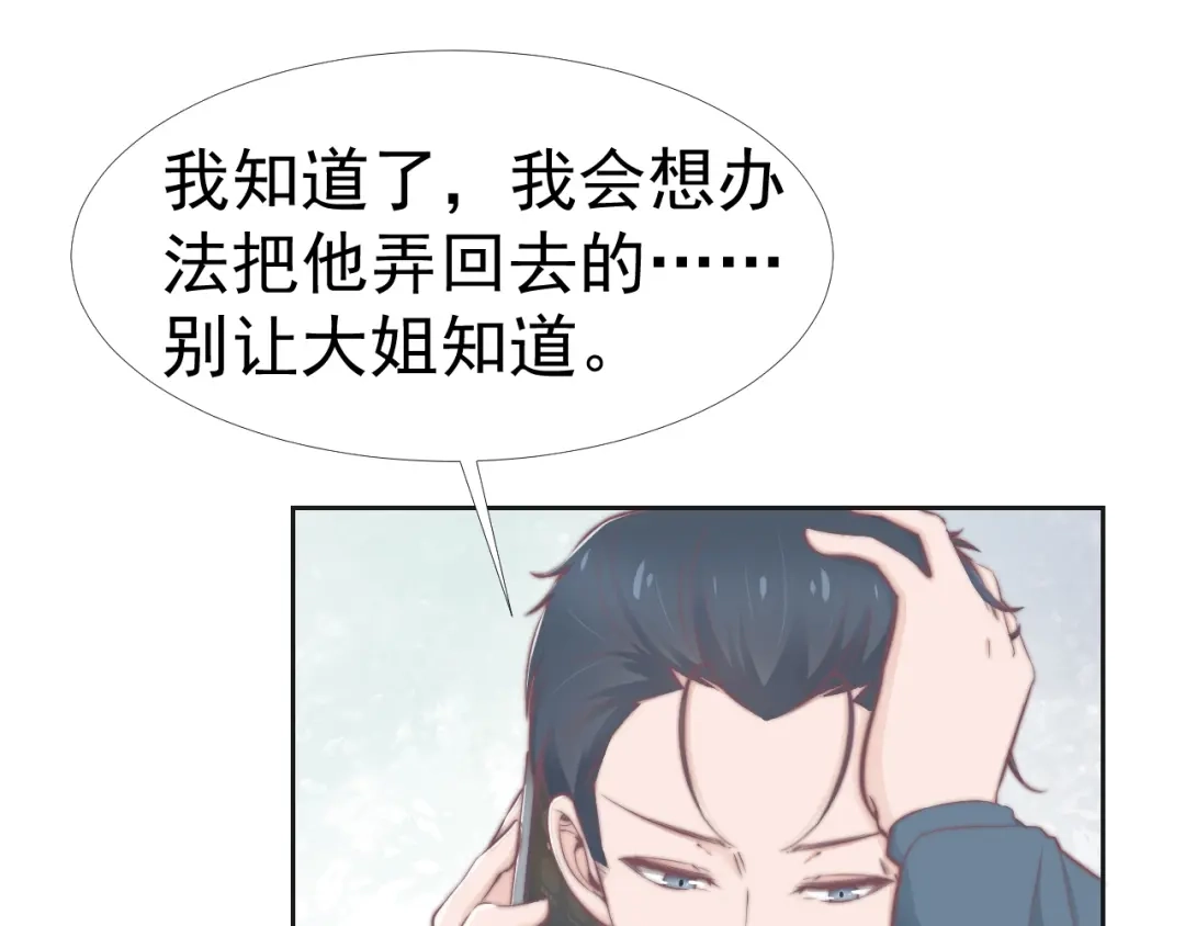 《飞行星球》第37话 一定要幸福啊 第68页