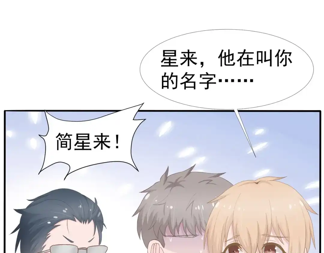 《飞行星球》第37话 一定要幸福啊 第24页