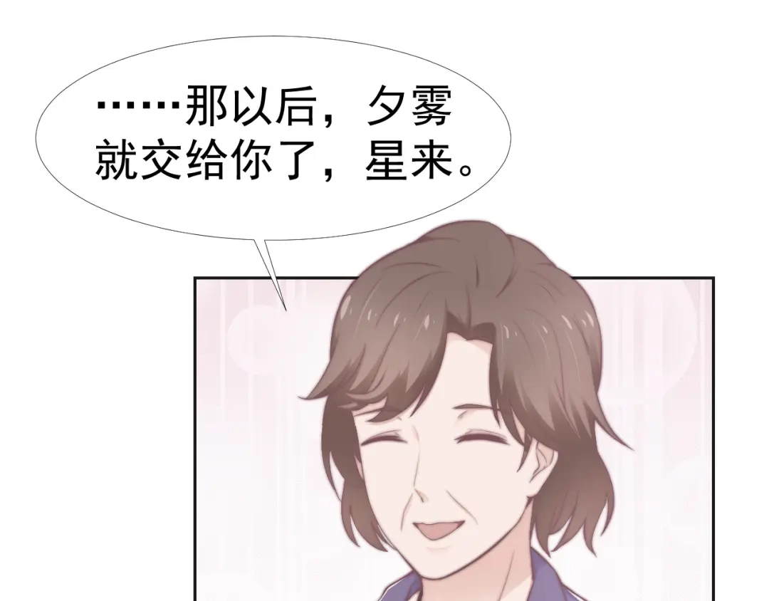 《飞行星球》第37话 一定要幸福啊 第81页