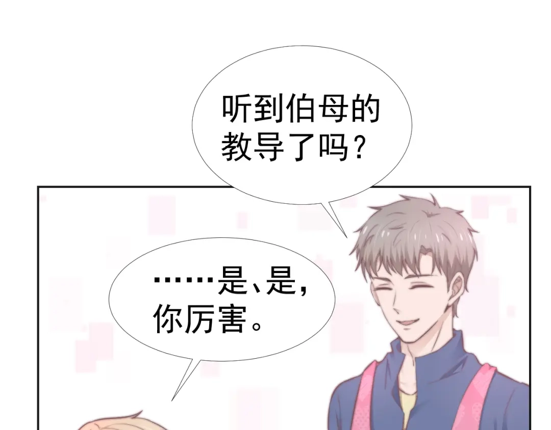 《飞行星球》第37话 一定要幸福啊 第75页