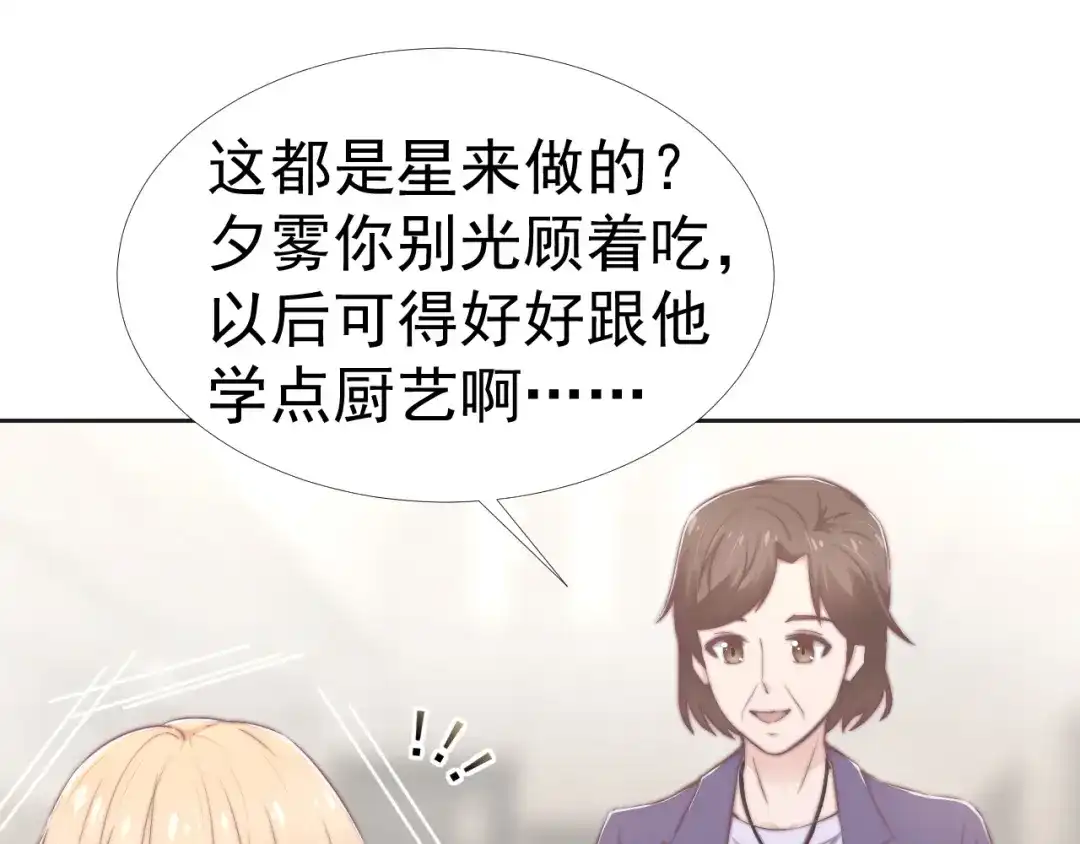 《飞行星球》第37话 一定要幸福啊 第73页