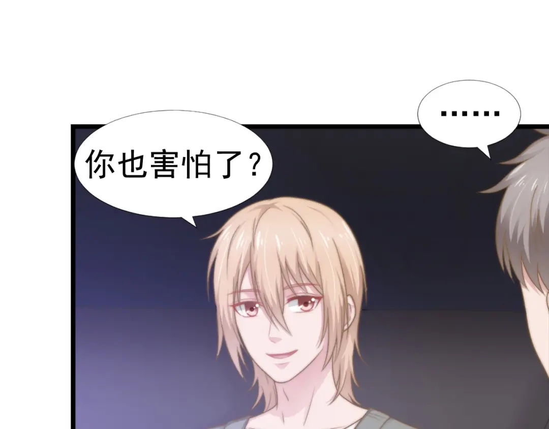 《飞行星球》第38话 周末度假 第67页