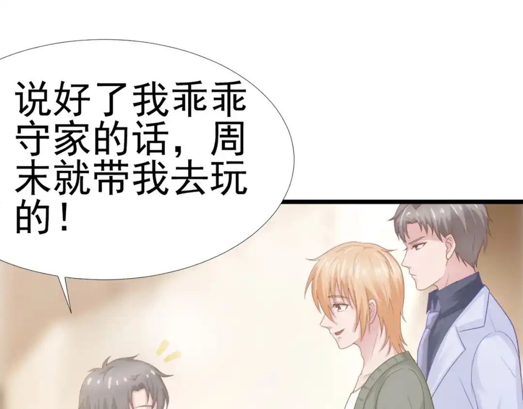 《飞行星球》第38话 周末度假 第35页