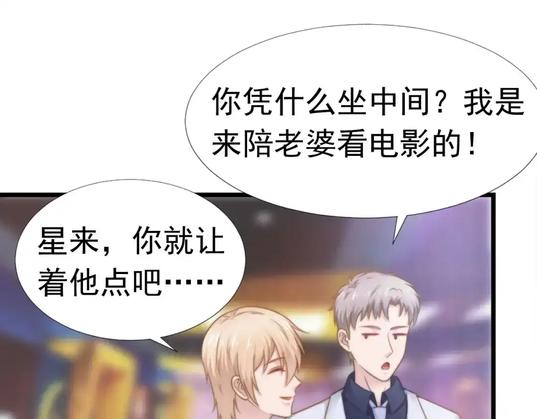 《飞行星球》第38话 周末度假 第52页