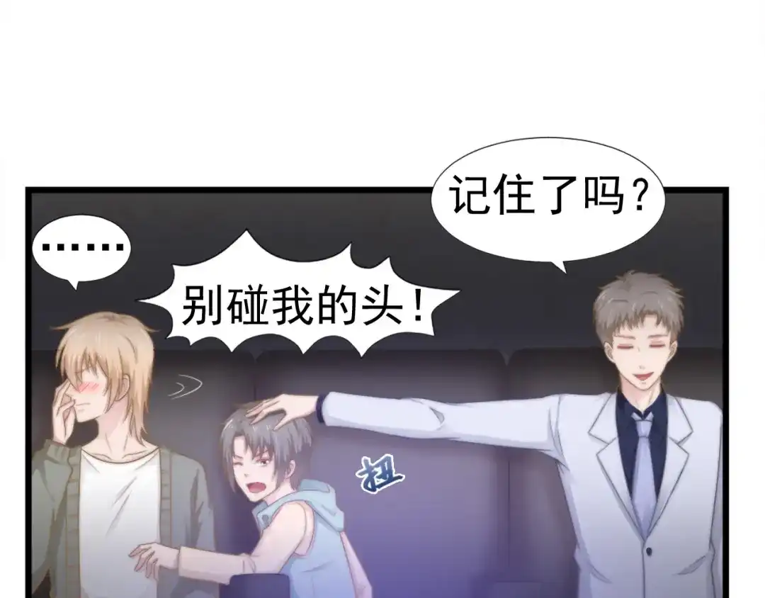 《飞行星球》第38话 周末度假 第75页
