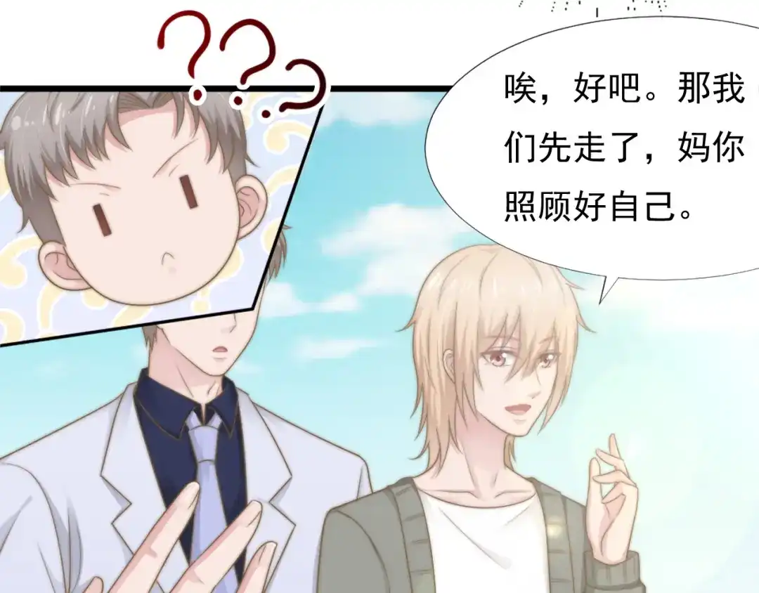 《飞行星球》第38话 周末度假 第10页