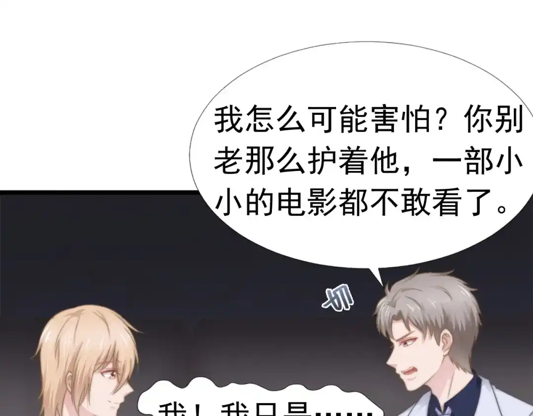 《飞行星球》第38话 周末度假 第69页