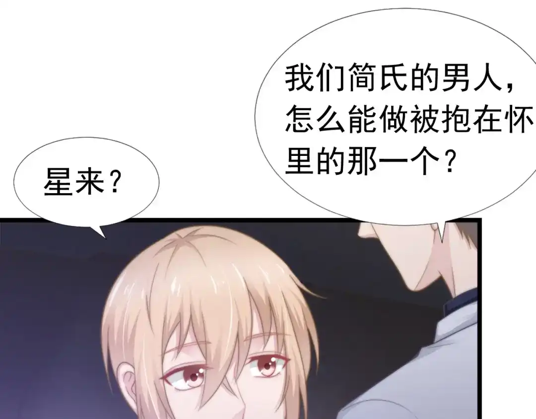 《飞行星球》第38话 周末度假 第73页