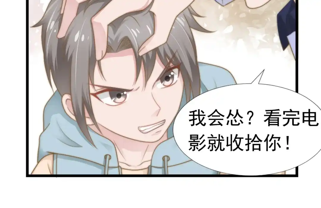 《飞行星球》第38话 周末度假 第57页