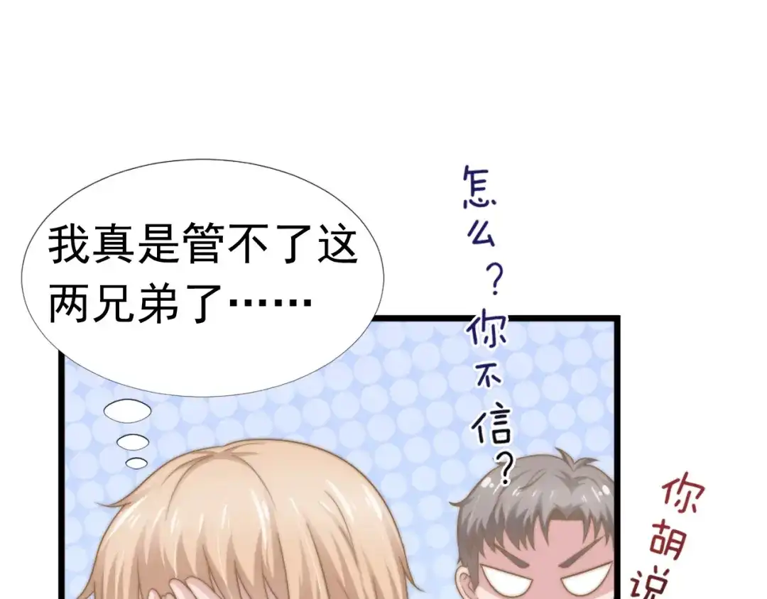 《飞行星球》第38话 周末度假 第77页