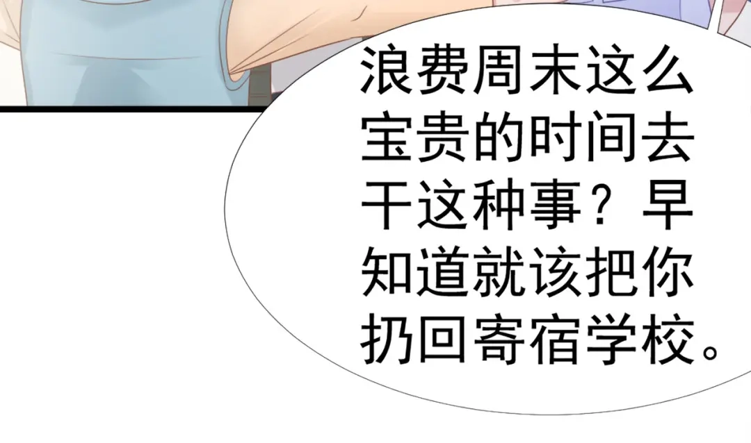 《飞行星球》第38话 周末度假 第38页