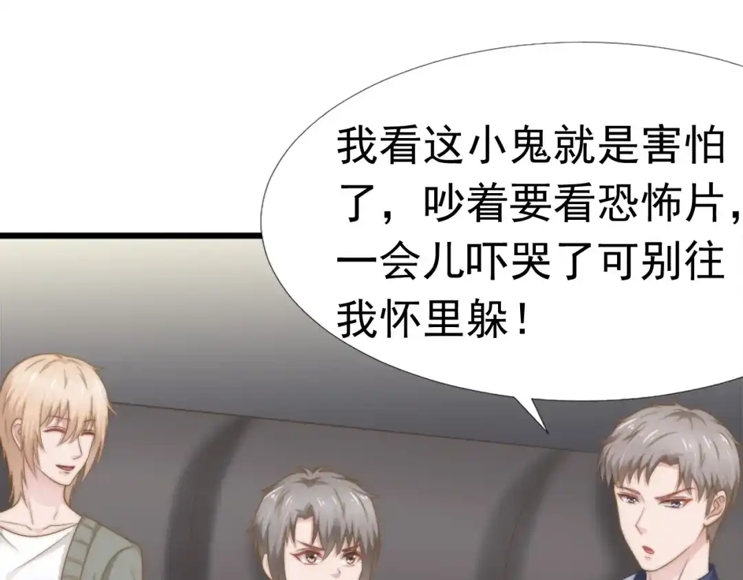 《飞行星球》第38话 周末度假 第54页