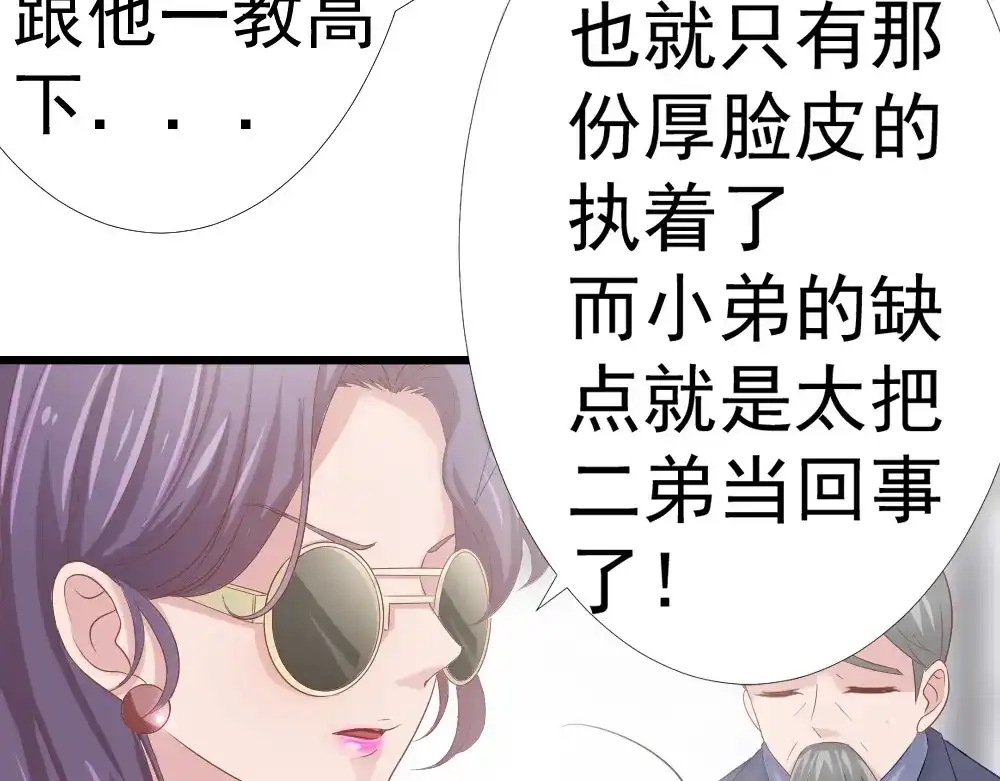 《飞行星球》第38话 周末度假 第31页