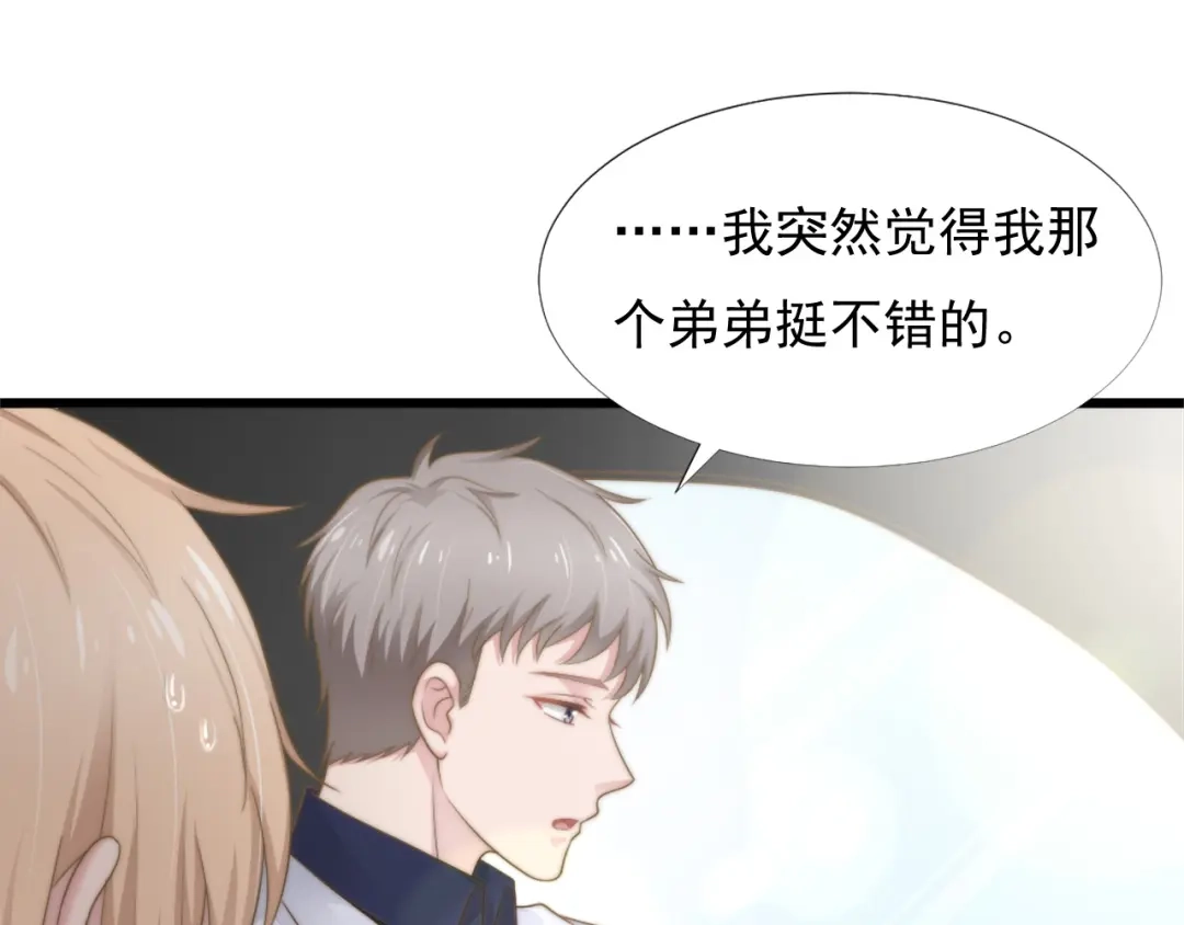 《飞行星球》第38话 周末度假 第16页