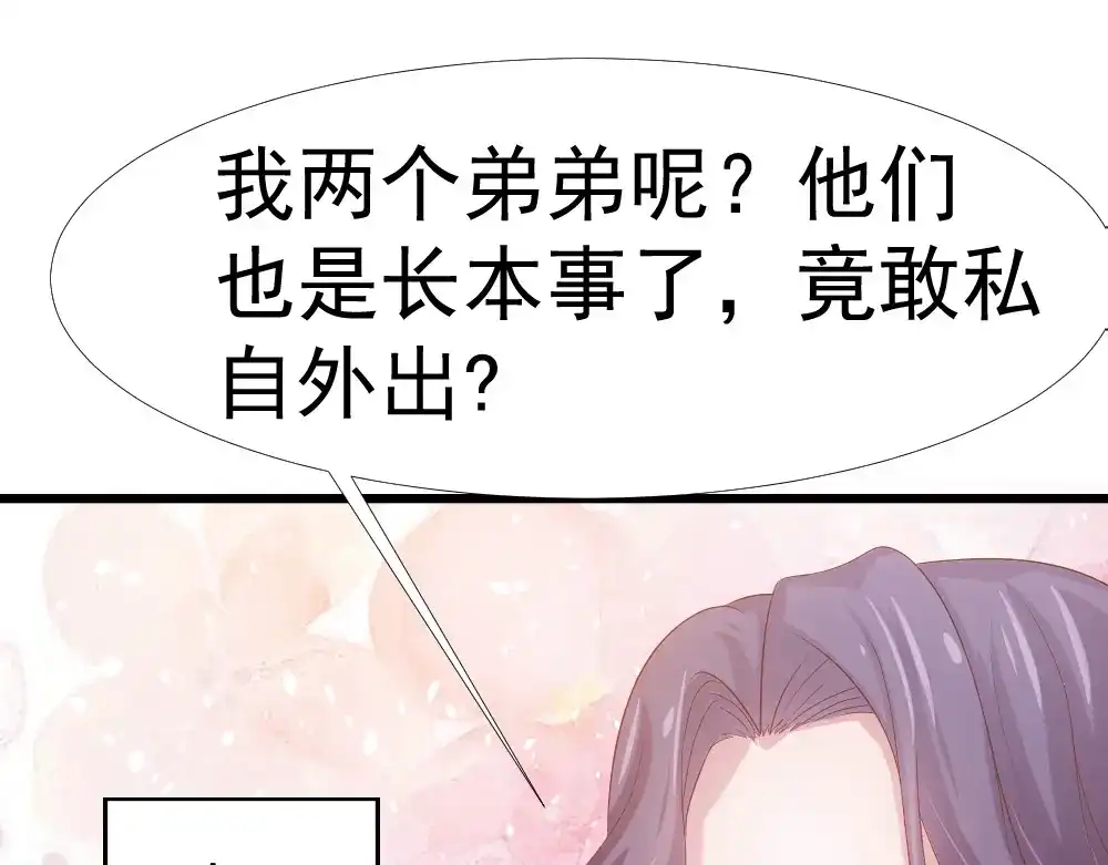 《飞行星球》第38话 周末度假 第23页