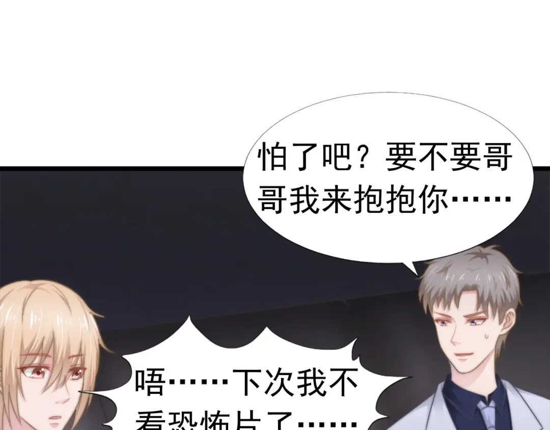 《飞行星球》第38话 周末度假 第64页