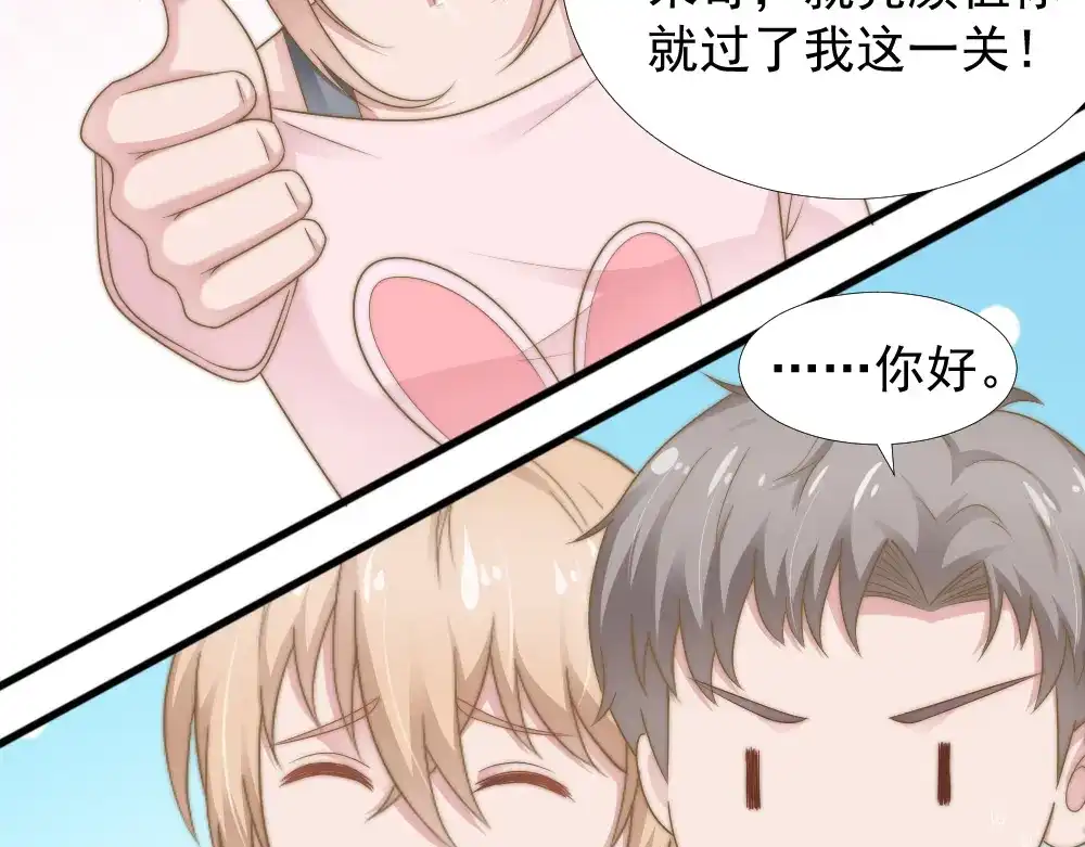 《飞行星球》第39话 小可爱 第38页