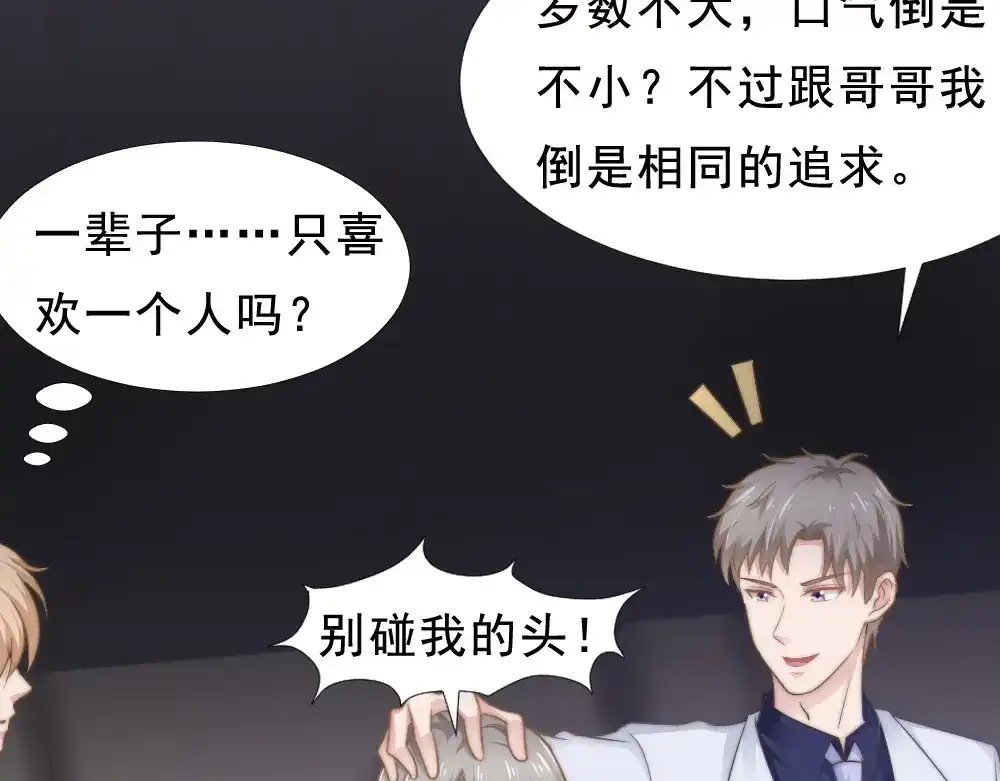 《飞行星球》第39话 小可爱 第6页