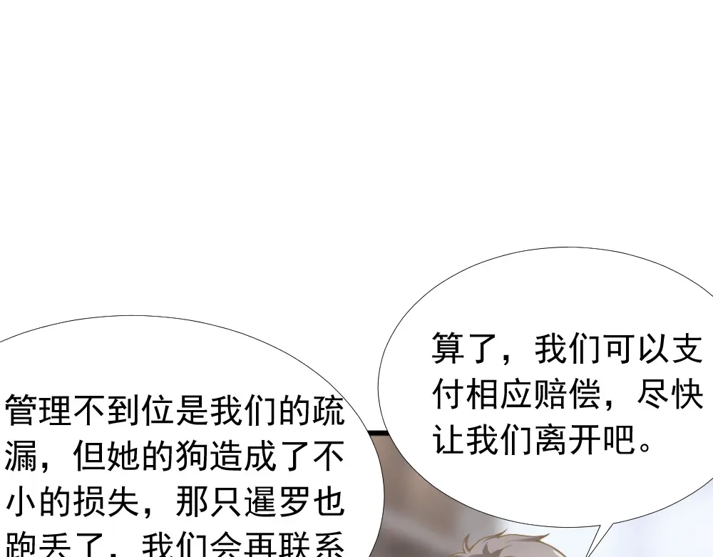 《飞行星球》第39话 小可爱 第63页