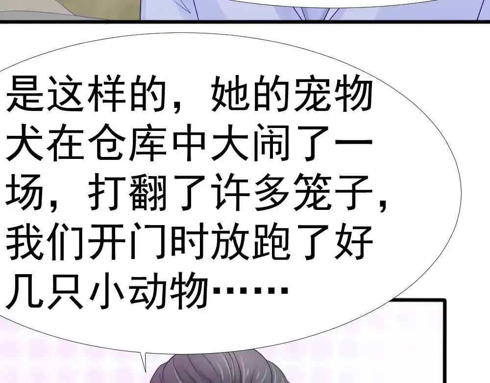 《飞行星球》第39话 小可爱 第46页
