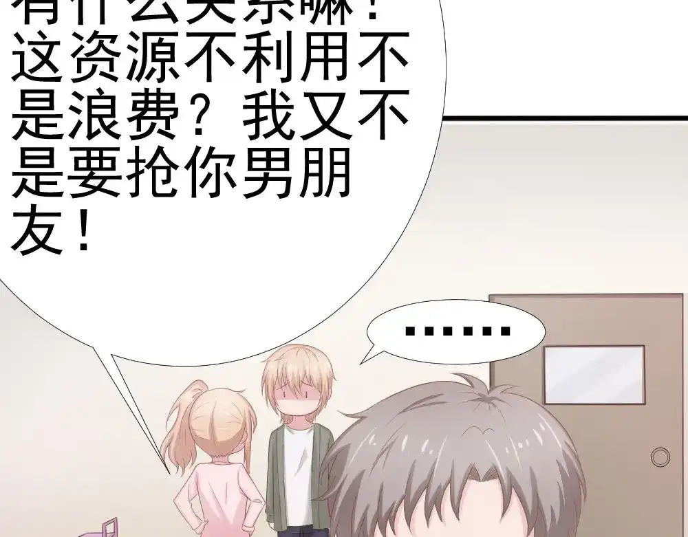 《飞行星球》第39话 小可爱 第44页