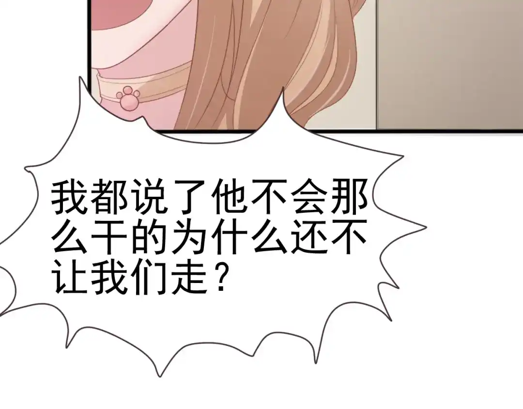 《飞行星球》第39话 小可爱 第25页