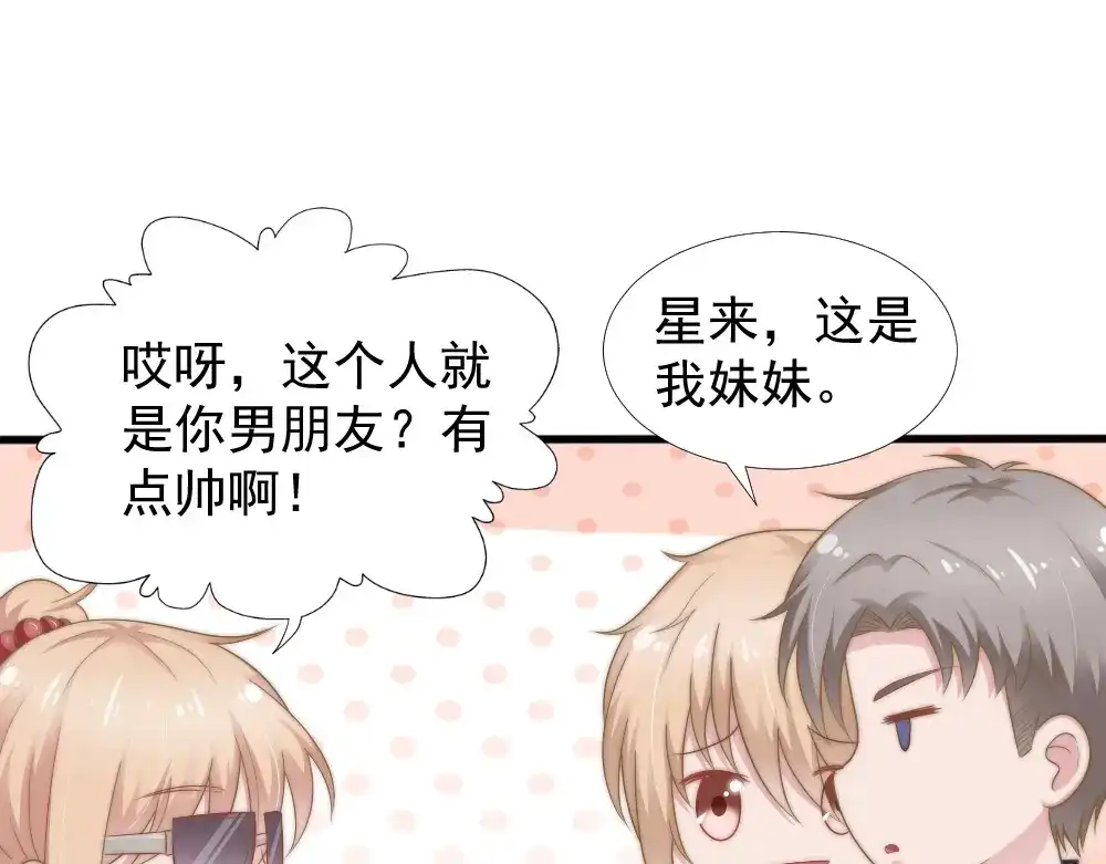 《飞行星球》第39话 小可爱 第34页