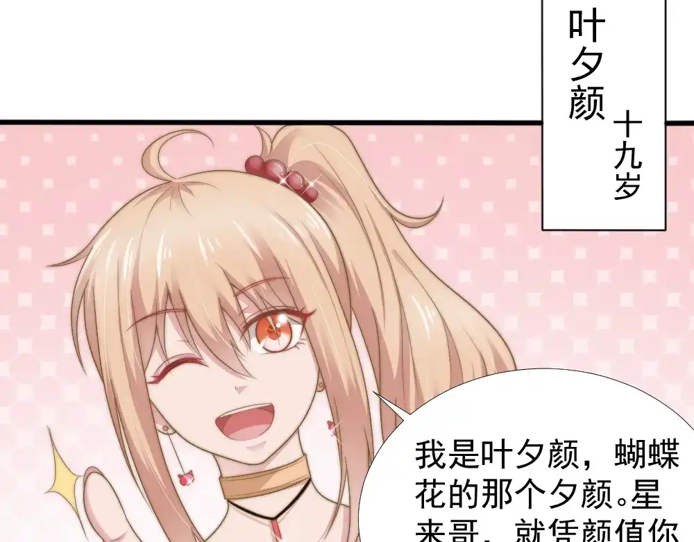 《飞行星球》第39话 小可爱 第37页