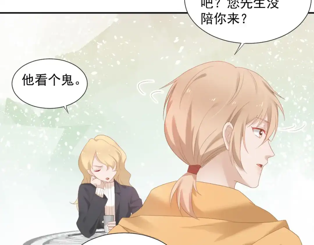 《飞行星球》第4话 听说老板是那个哦！ 第23页