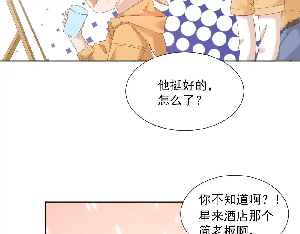 《飞行星球》第4话 听说老板是那个哦！ 第48页