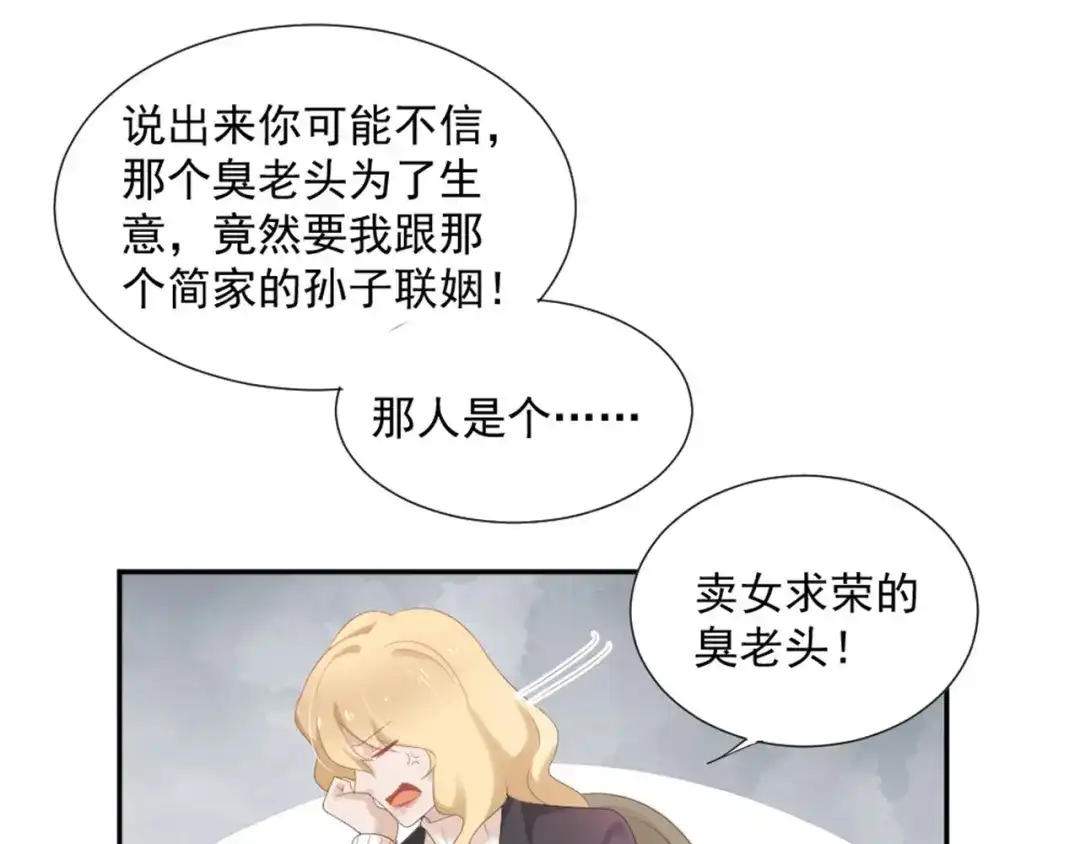 《飞行星球》第4话 听说老板是那个哦！ 第26页