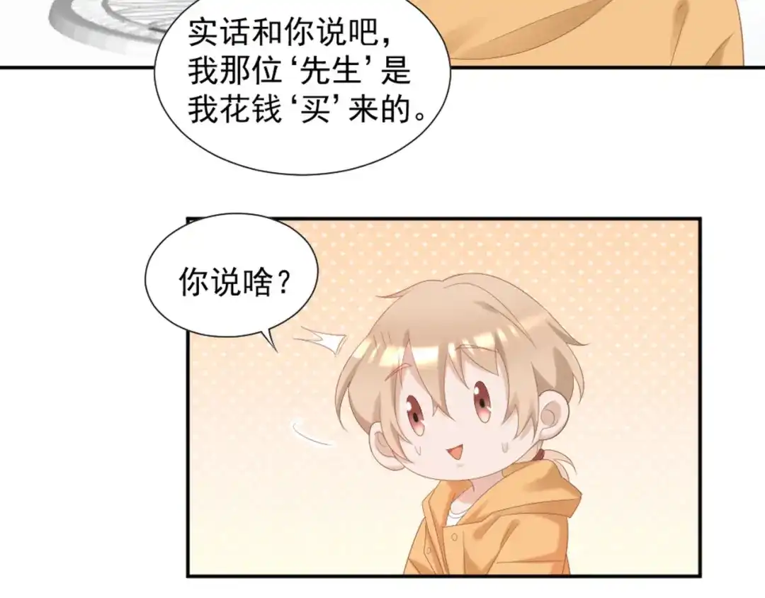 《飞行星球》第4话 听说老板是那个哦！ 第24页