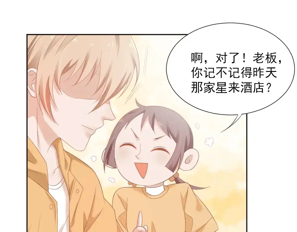 《飞行星球》第4话 听说老板是那个哦！ 第46页
