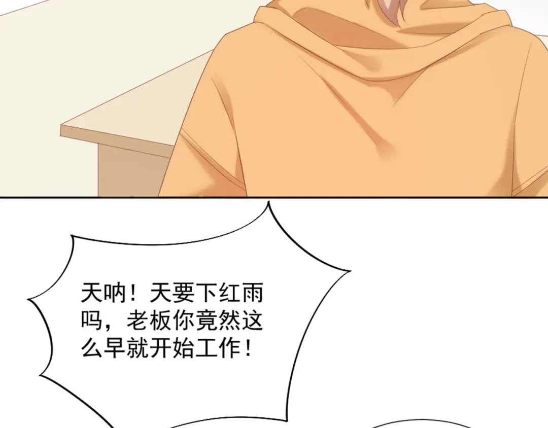 《飞行星球》第4话 听说老板是那个哦！ 第38页