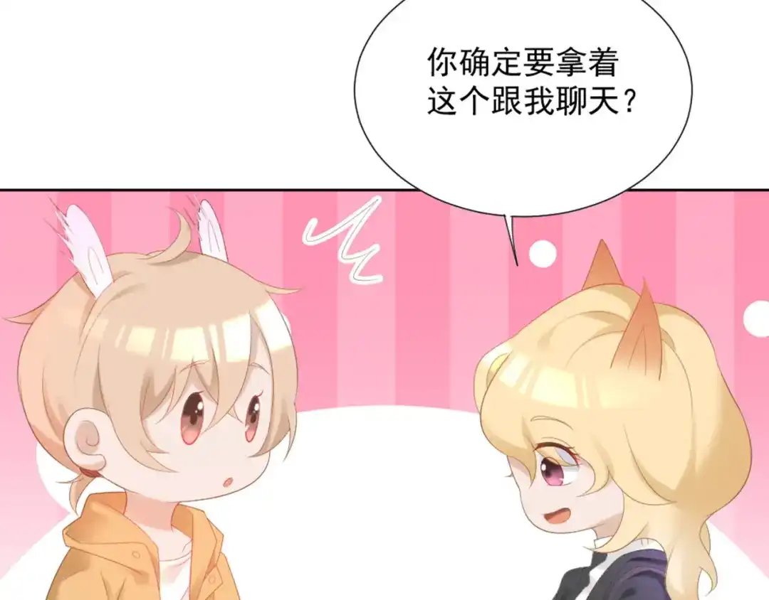 《飞行星球》第4话 听说老板是那个哦！ 第14页