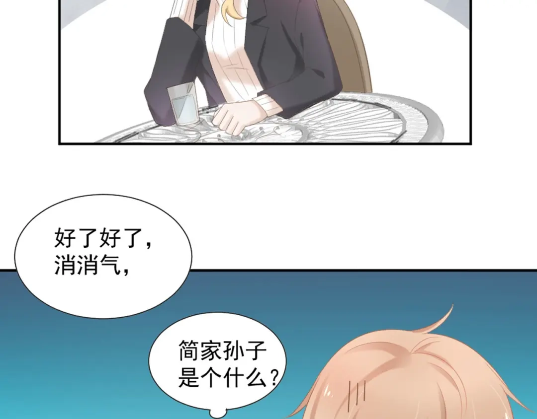 《飞行星球》第4话 听说老板是那个哦！ 第27页