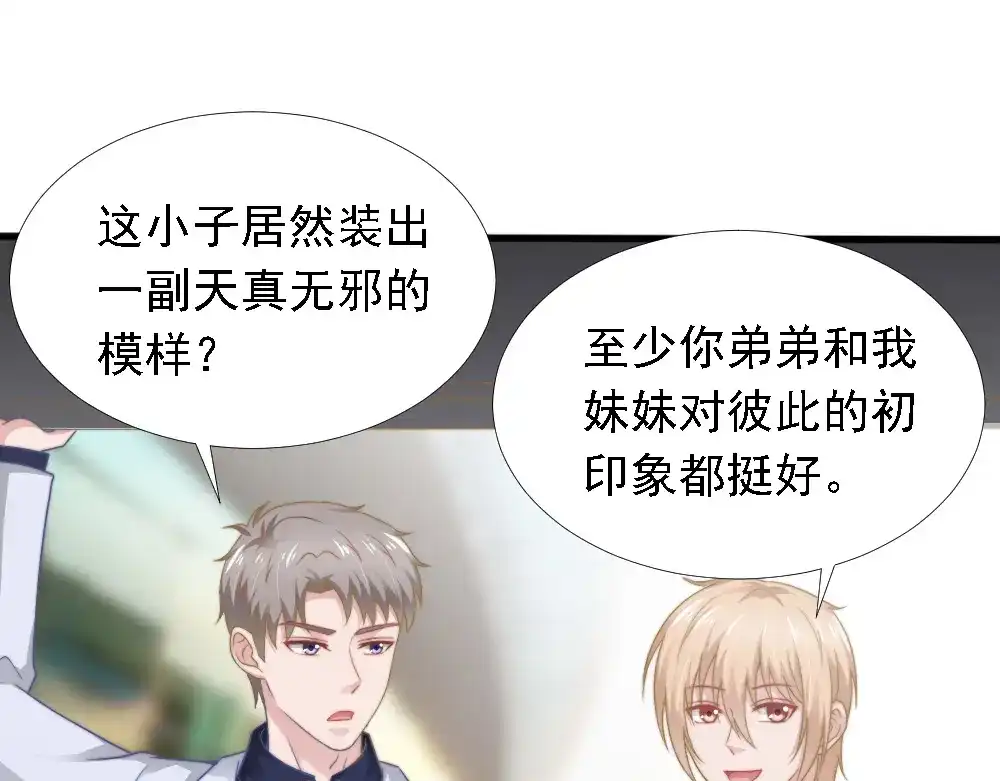 《飞行星球》第40话 都是为了你 第17页