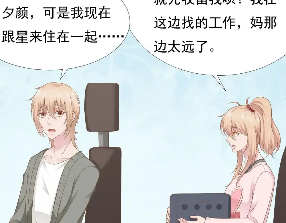 《飞行星球》第40话 都是为了你 第34页