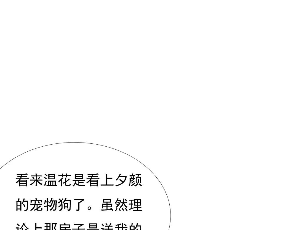 《飞行星球》第40话 都是为了你 第40页
