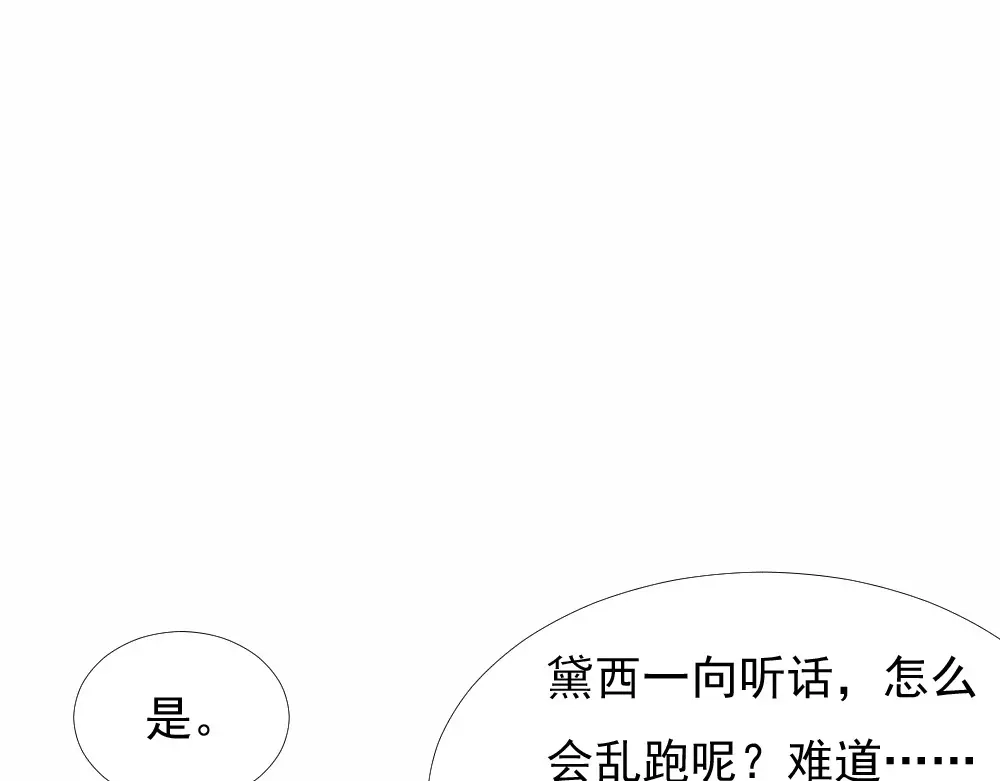 《飞行星球》第40话 都是为了你 第72页