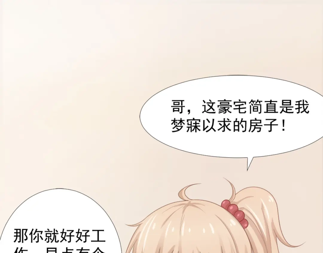 《飞行星球》第41话 只能为了你 第4页
