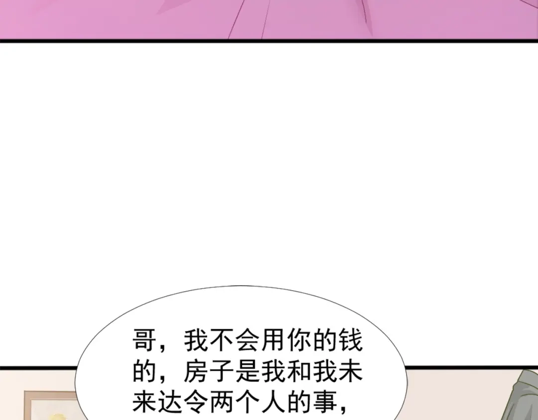 《飞行星球》第41话 只能为了你 第8页