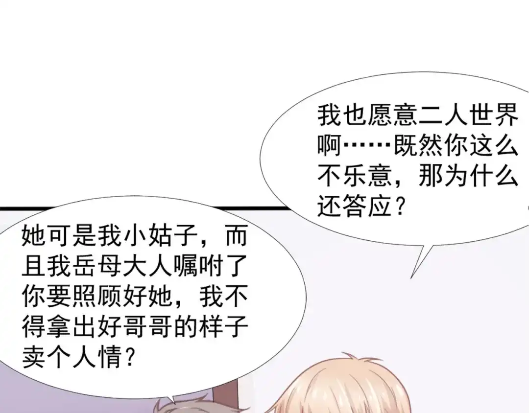 《飞行星球》第41话 只能为了你 第36页