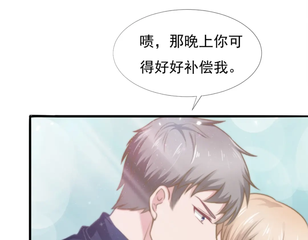 《飞行星球》第41话 只能为了你 第47页