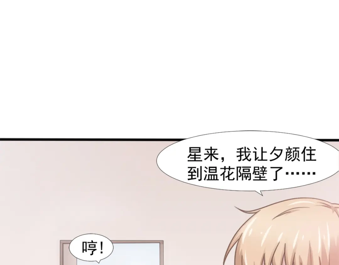 《飞行星球》第41话 只能为了你 第30页