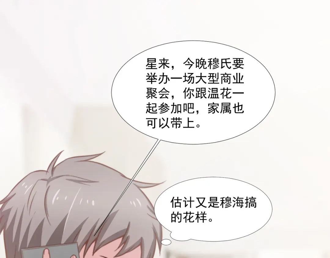 《飞行星球》第41话 只能为了你 第60页