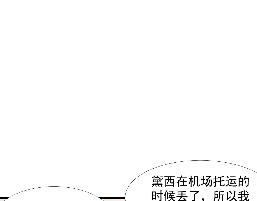 《飞行星球》第42话 命中注定的相遇 第27页